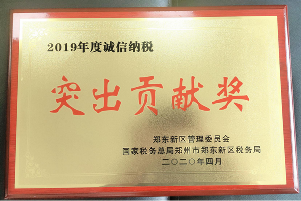 华体会在线平台-华体会在线官网
荣获郑东新区2019年度诚信纳税“突出贡献奖”