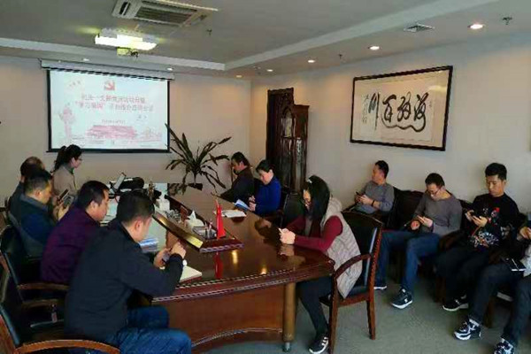 华体会在线平台-华体会在线官网
机关第一支部委员会召开利用“学习强国”学习教育平台集中学习交流会