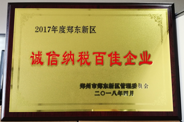 华体会在线平台-华体会在线官网
荣获2017年度郑东新区 “诚信纳税百佳企业”称号