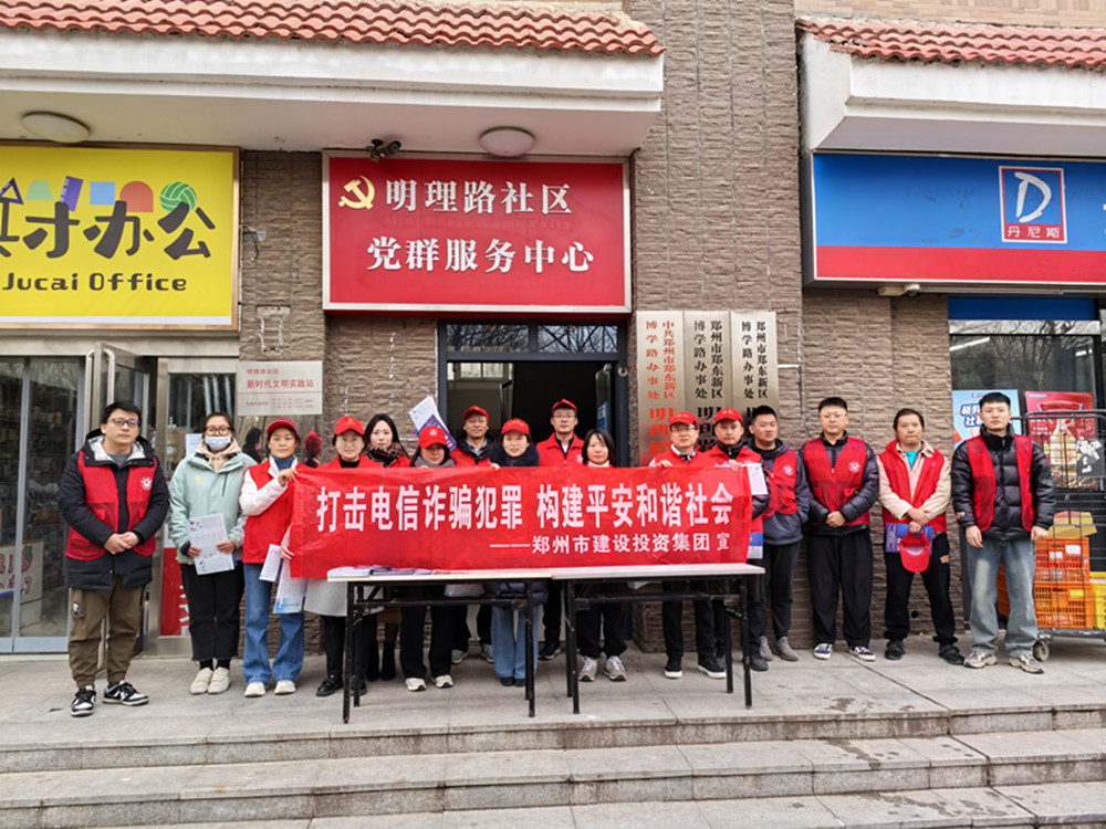 华体会在线平台-华体会在线官网
深入社区开展防范电信诈骗宣传活动